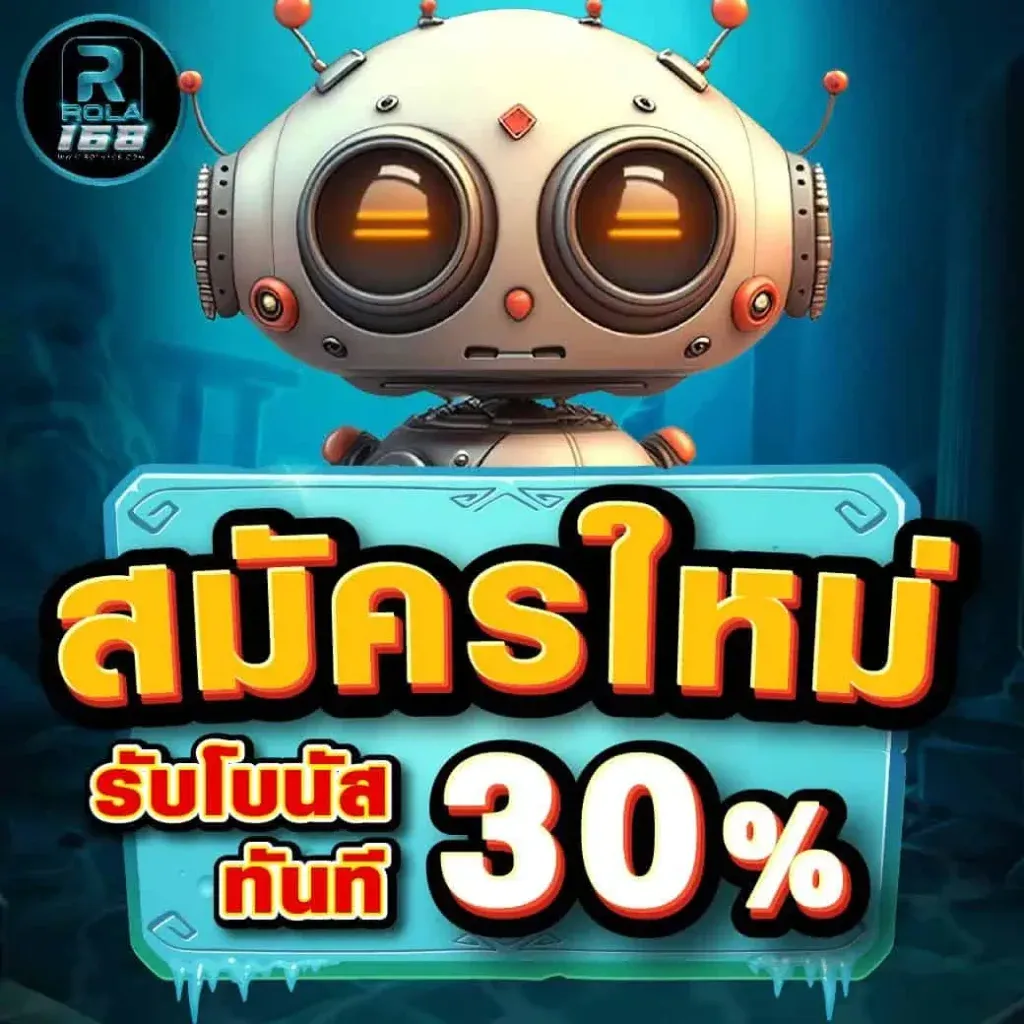 โปรโมชั่น By rola168