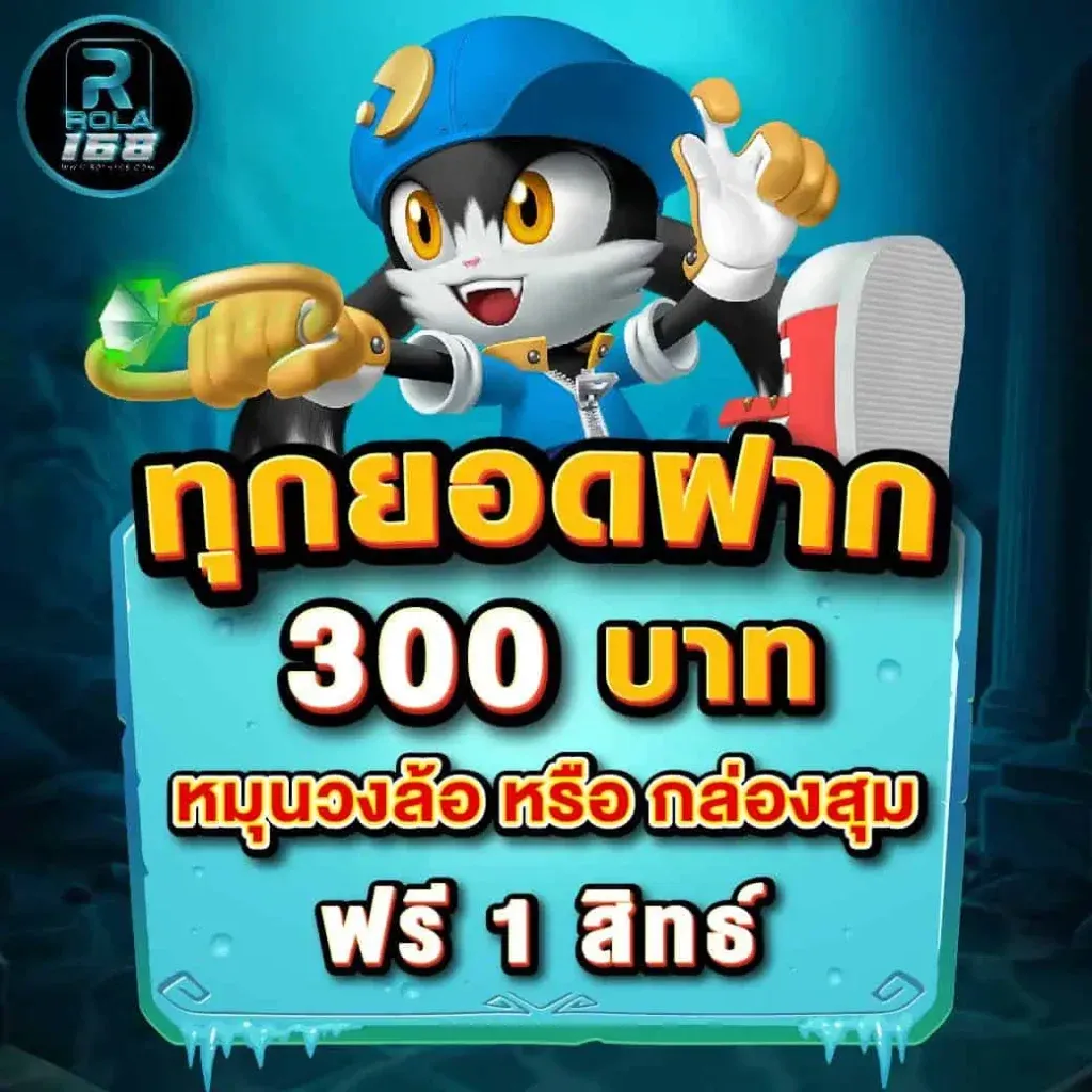 โปรโมชั่น By rola168
