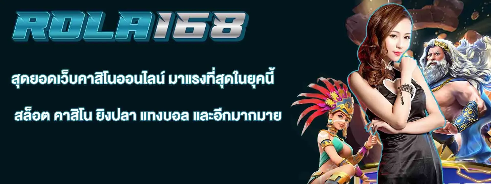 rola168 วอเลท
