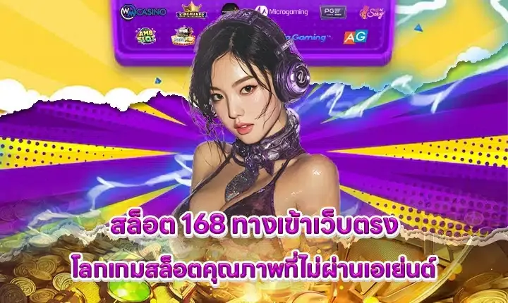สล็อต วอ เลท เว็บ ตรง 168